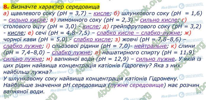 ГДЗ Химия 9 класс страница Стр.71 (8)